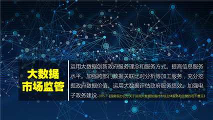 2016大数据时代政务服务趋势与路径